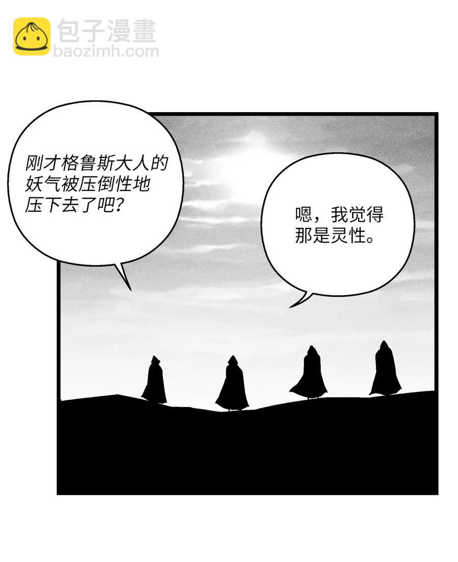 《降兽至尊》086 不受灵性影响的妖怪 第3页