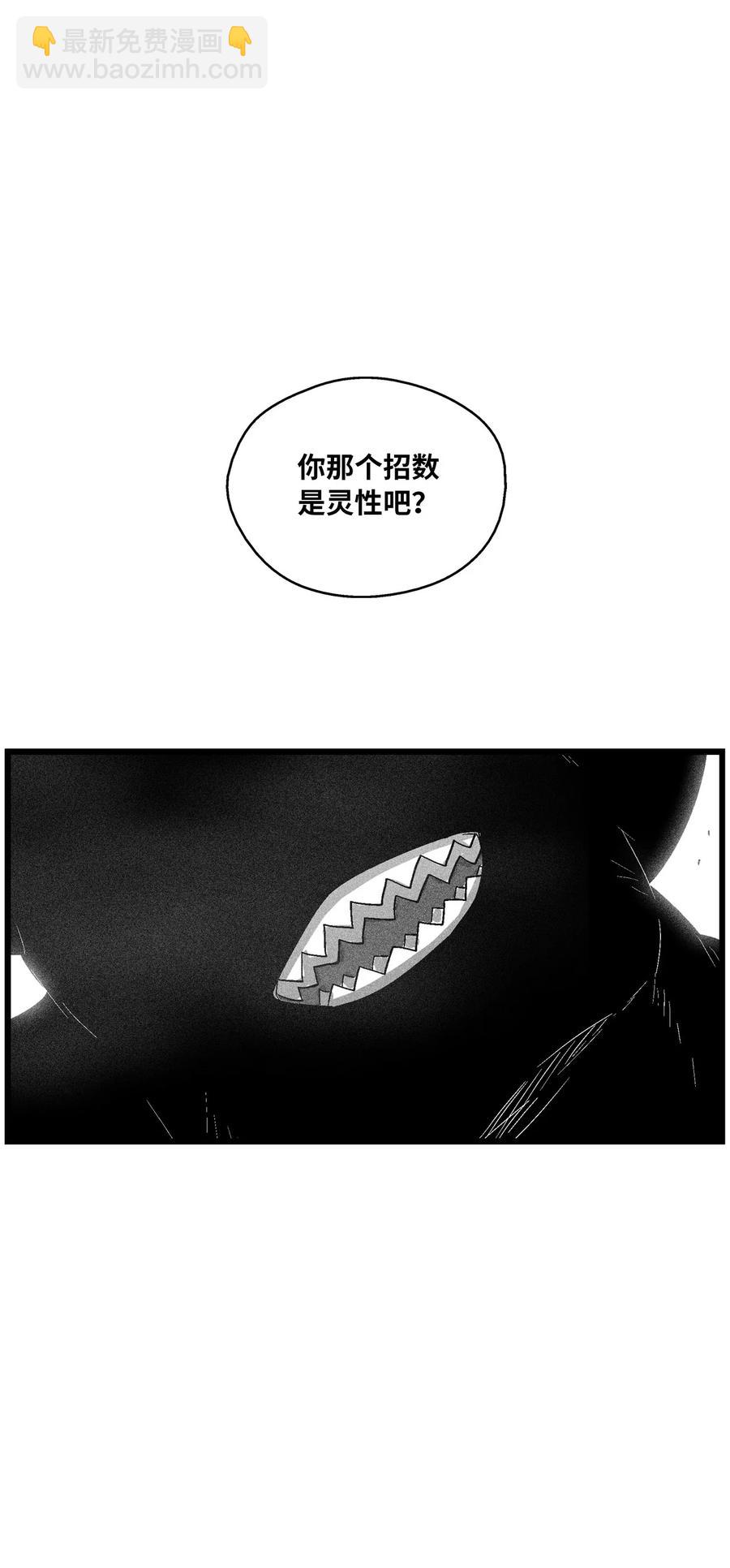 《降兽至尊》086 不受灵性影响的妖怪 第41页