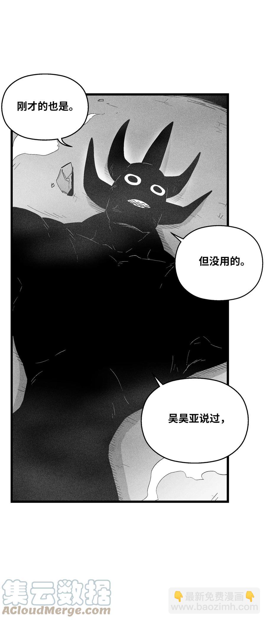 《降兽至尊》086 不受灵性影响的妖怪 第43页
