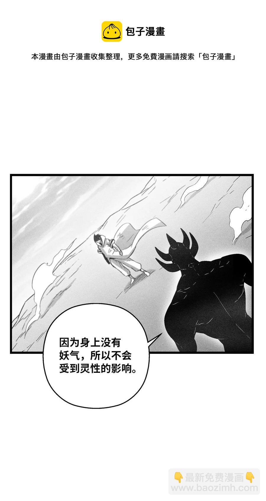 《降兽至尊》086 不受灵性影响的妖怪 第47页