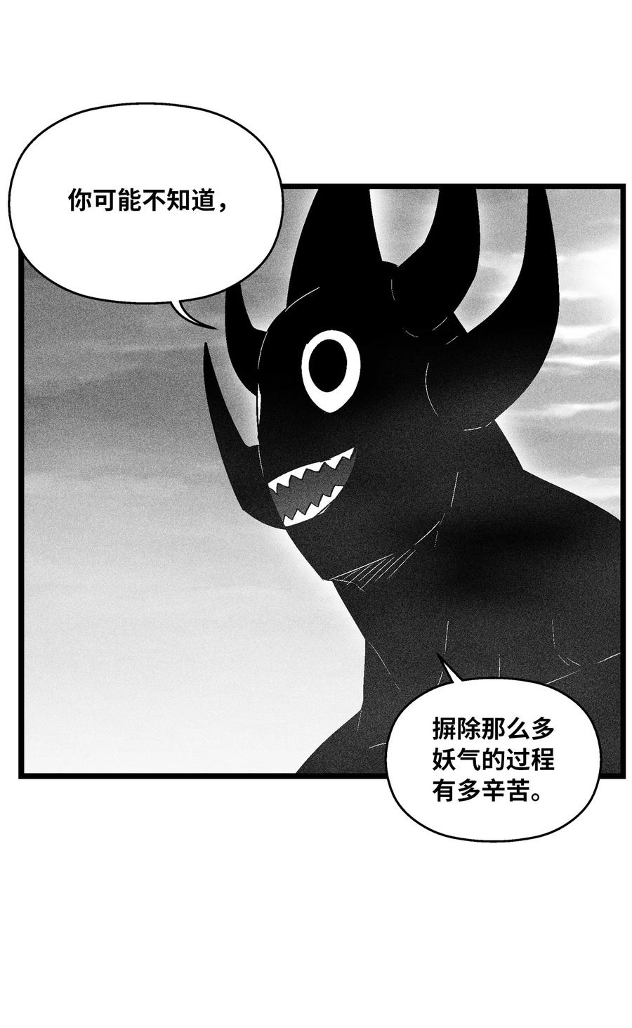 《降兽至尊》086 不受灵性影响的妖怪 第48页
