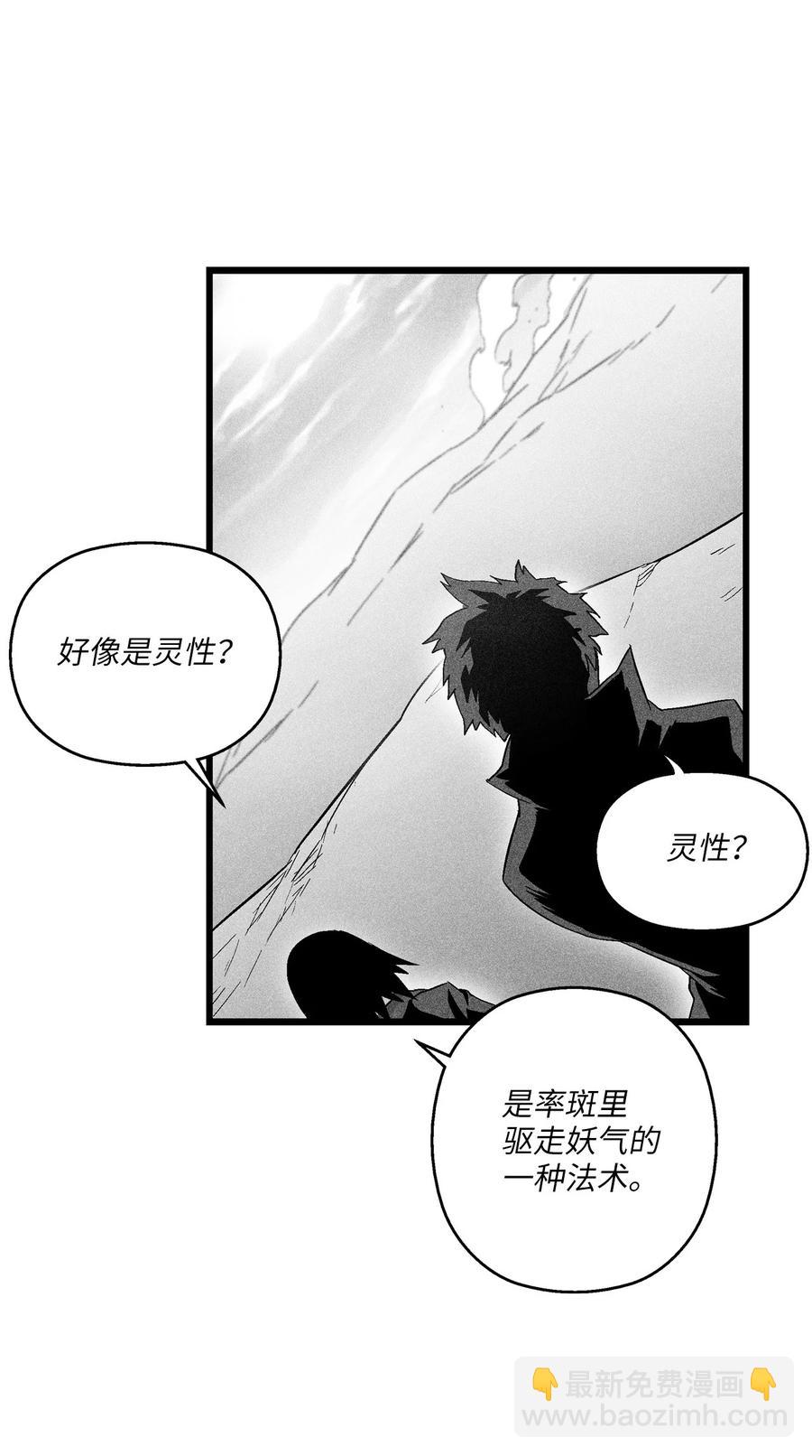 《降兽至尊》086 不受灵性影响的妖怪 第8页