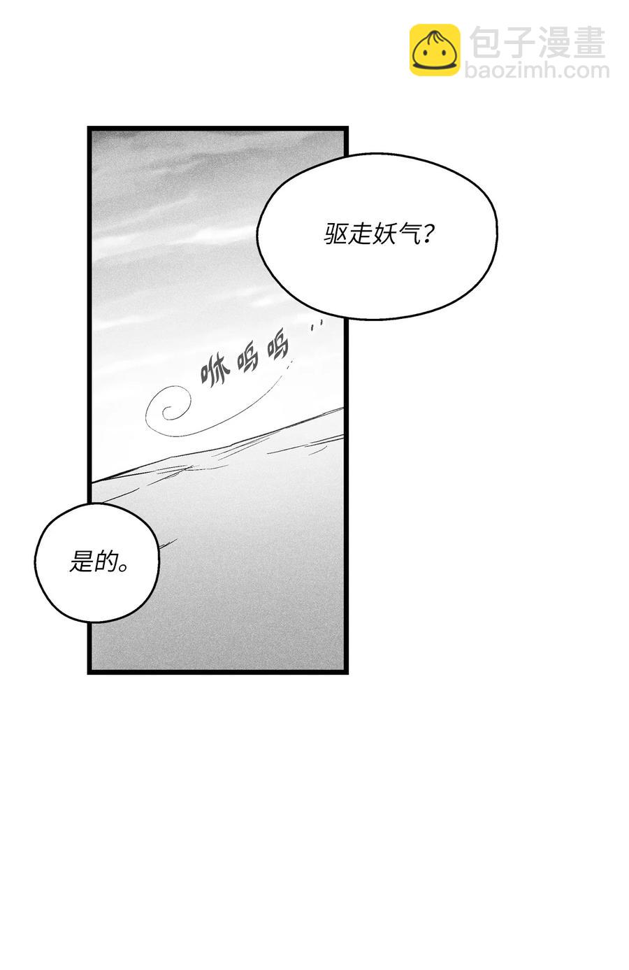 《降兽至尊》086 不受灵性影响的妖怪 第9页