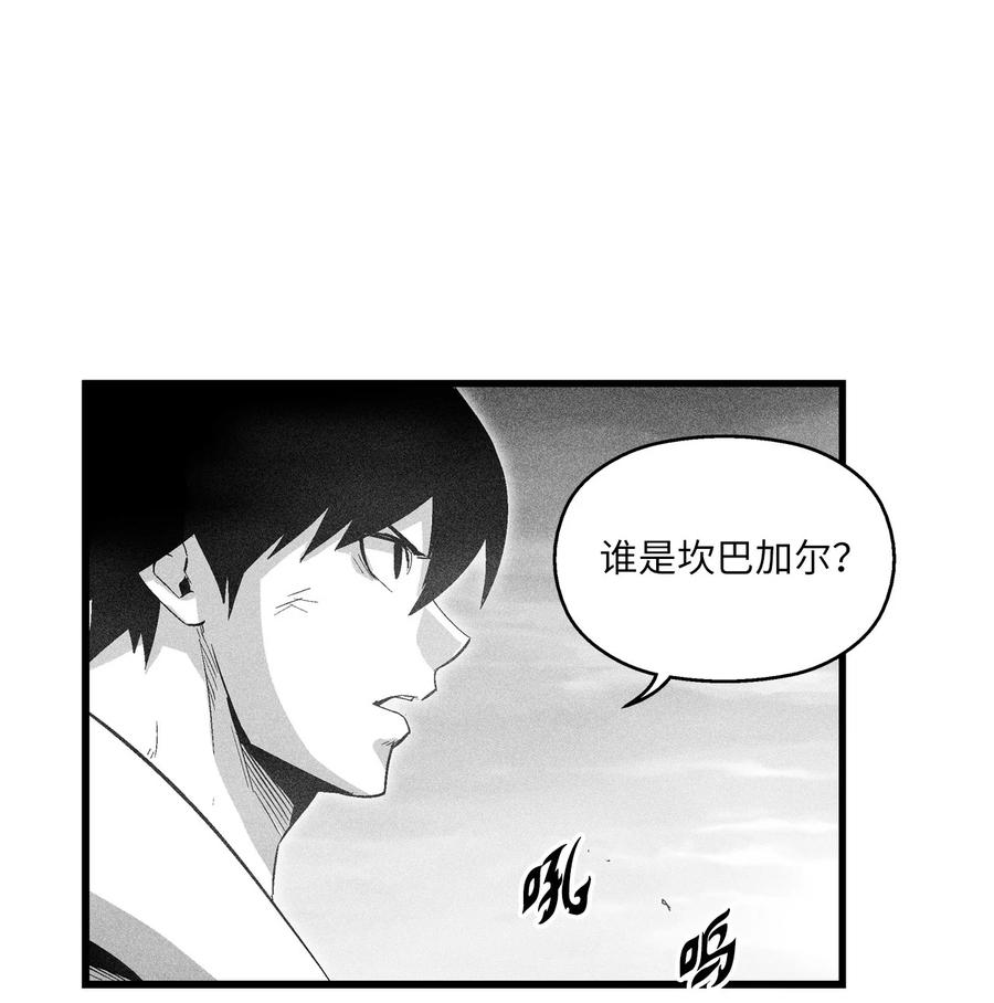《降兽至尊》085 大战坎巴加尔 第14页