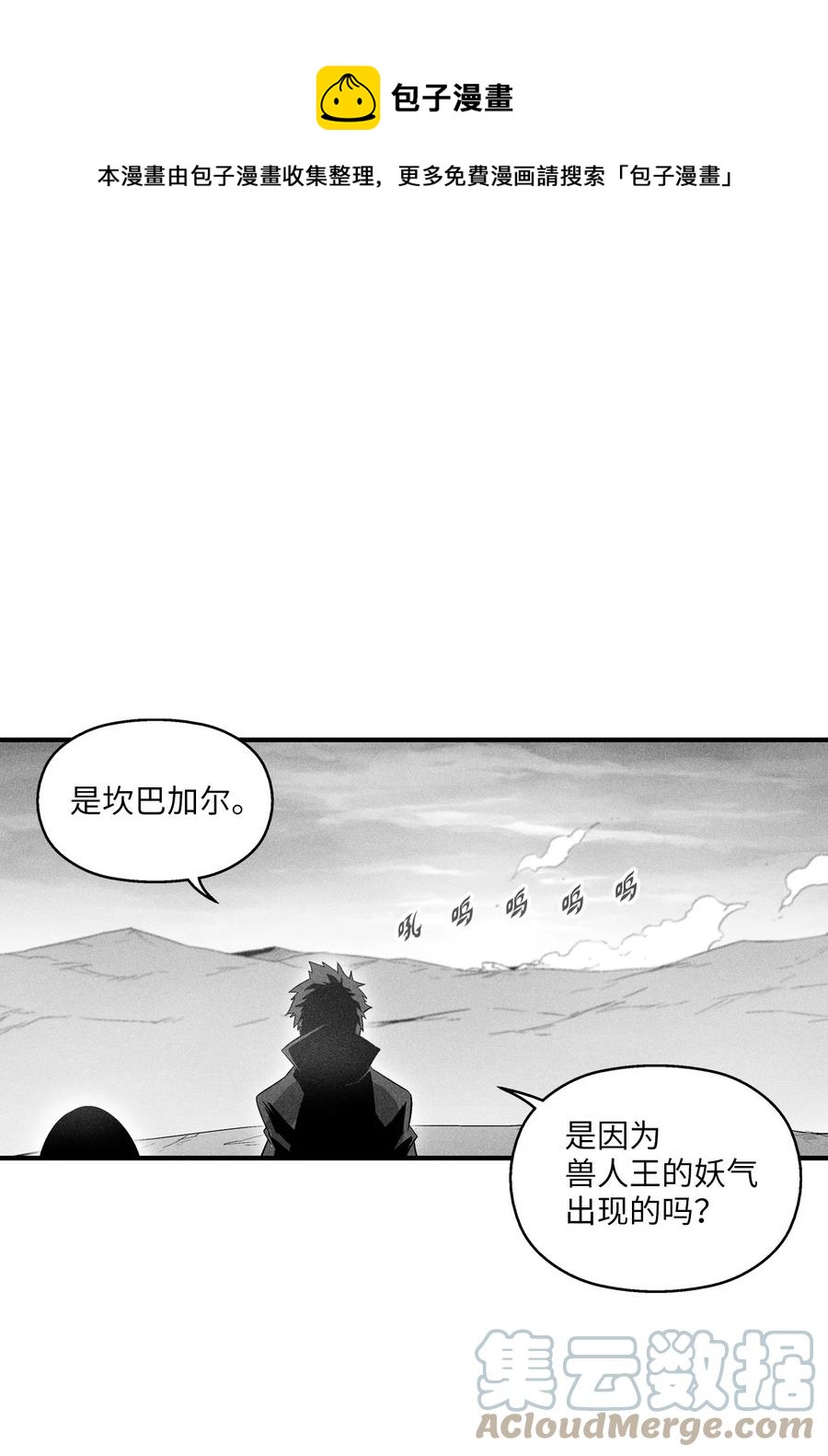 《降兽至尊》085 大战坎巴加尔 第1页