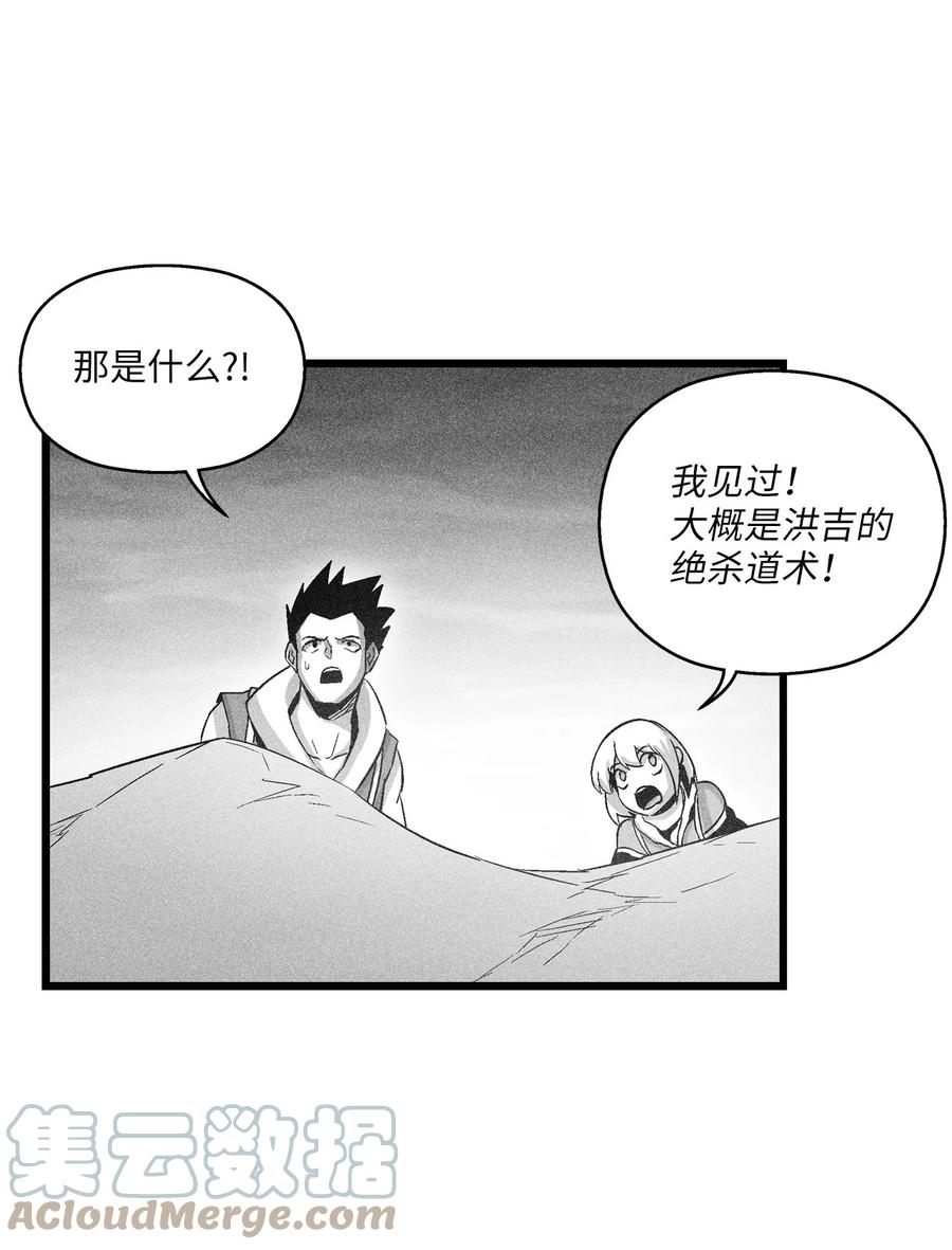 《降兽至尊》085 大战坎巴加尔 第49页