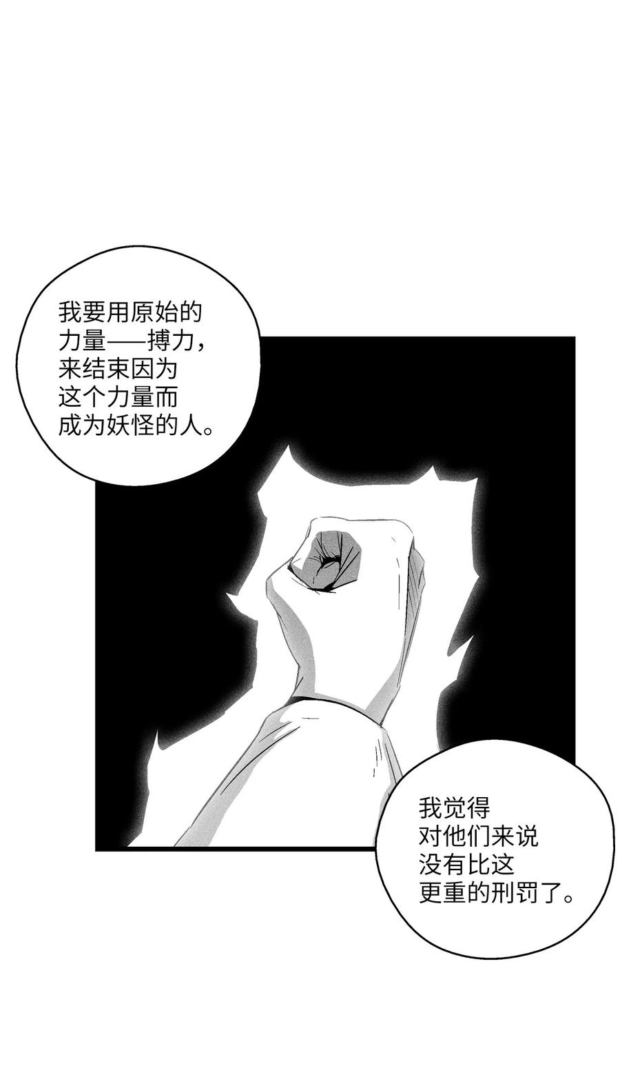 《降兽至尊》087 刑罚道术 第20页