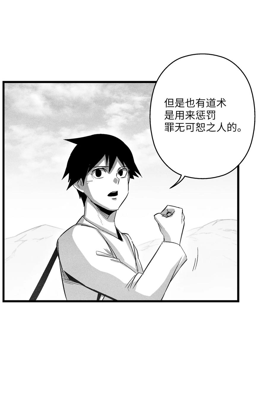 《降兽至尊》087 刑罚道术 第21页