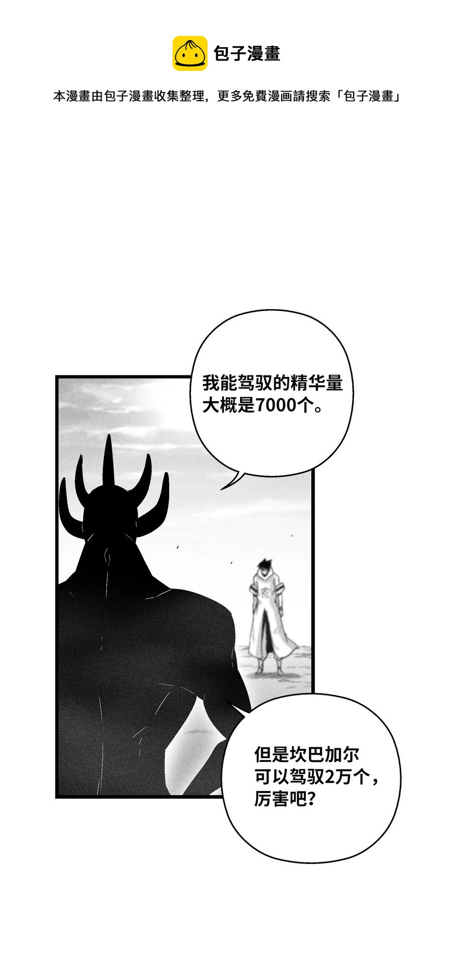《降兽至尊》087 刑罚道术 第30页