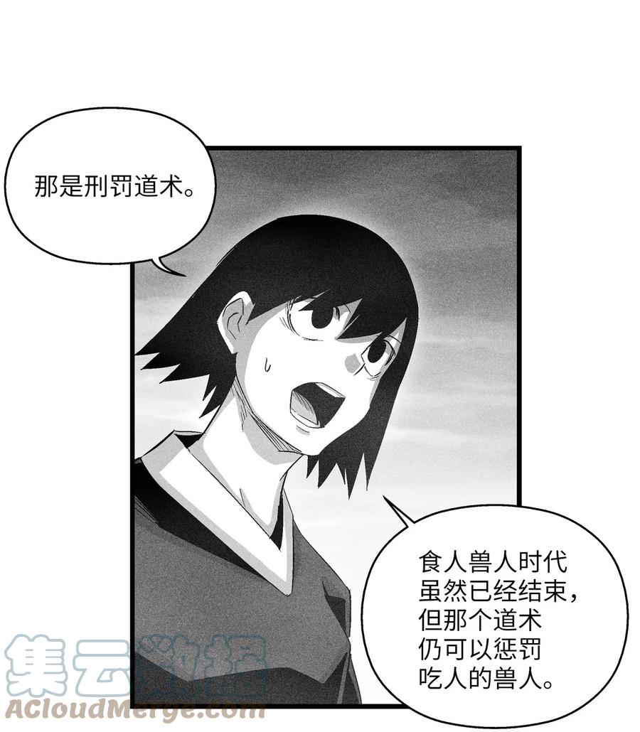 《降兽至尊》087 刑罚道术 第43页
