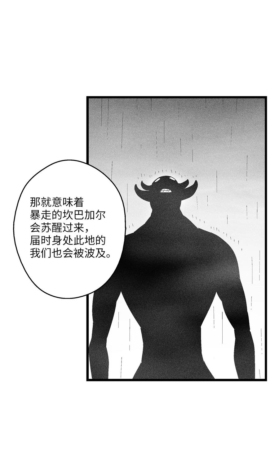 《降兽至尊》087 刑罚道术 第48页