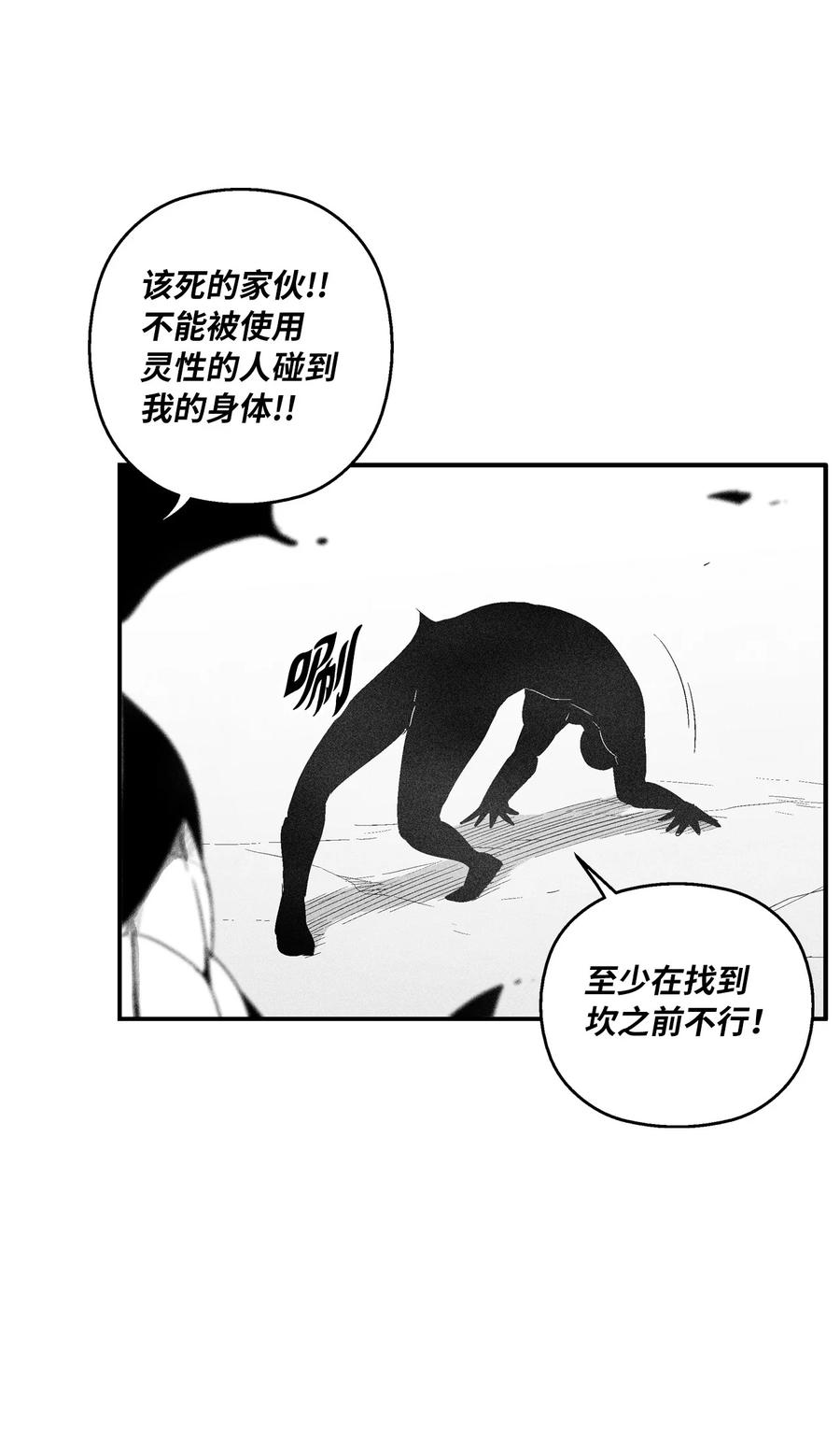 《降兽至尊》091 合力对抗坎巴加尔 第18页