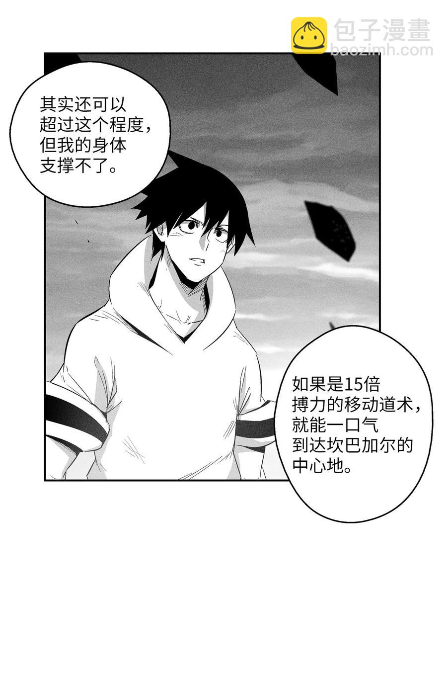 《降兽至尊》091 合力对抗坎巴加尔 第3页