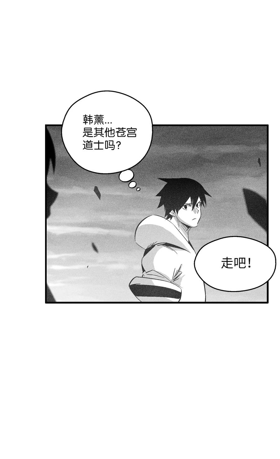 《降兽至尊》091 合力对抗坎巴加尔 第6页