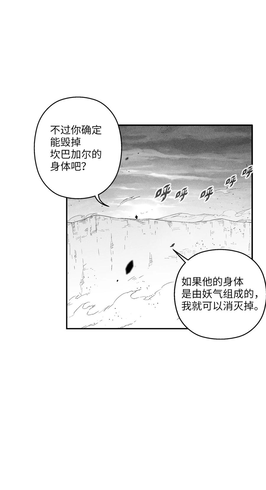 《降兽至尊》091 合力对抗坎巴加尔 第8页