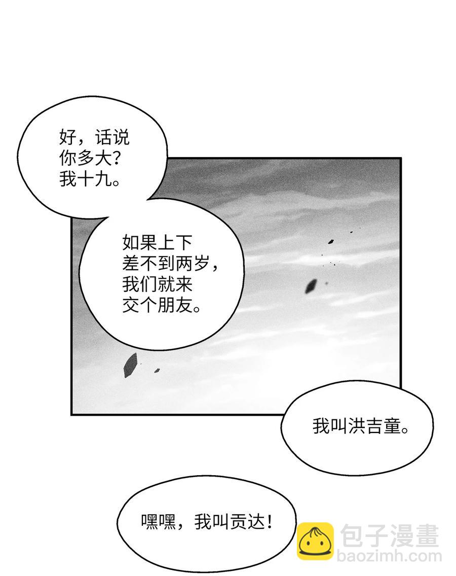 《降兽至尊》091 合力对抗坎巴加尔 第9页