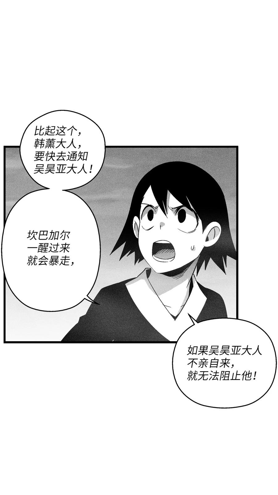 《降兽至尊》089 坎巴加尔苏醒了 第14页