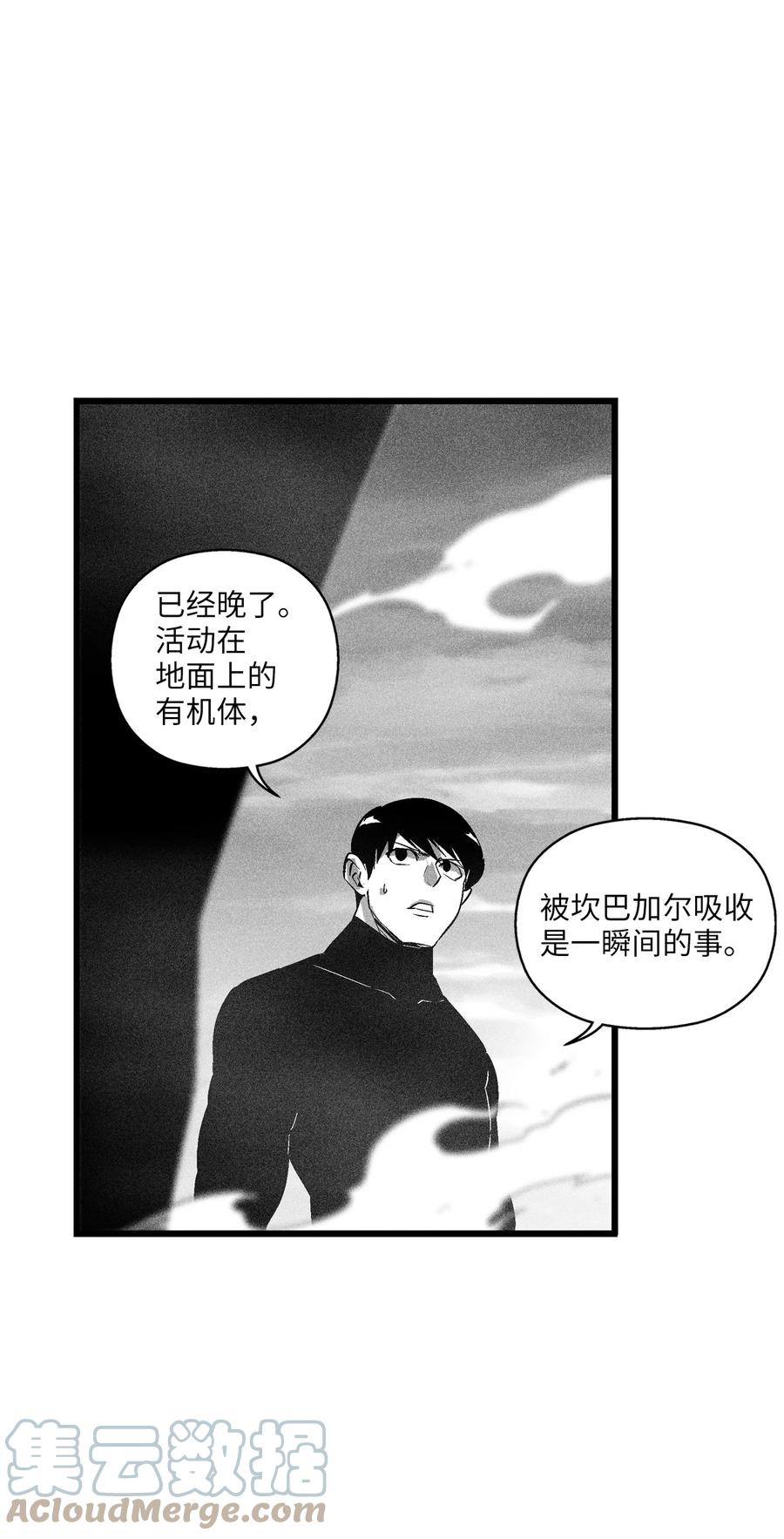 《降兽至尊》089 坎巴加尔苏醒了 第16页