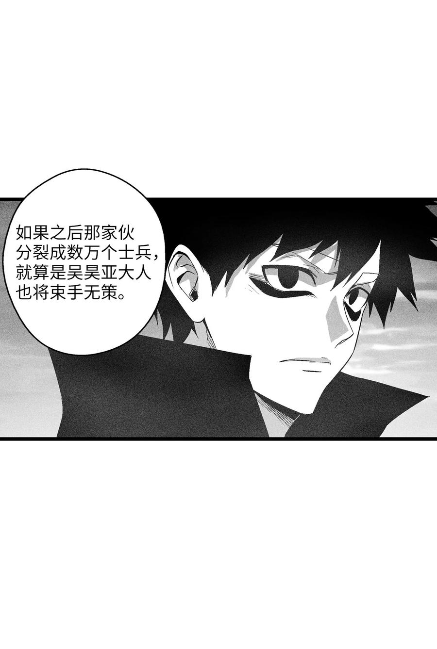 《降兽至尊》089 坎巴加尔苏醒了 第17页