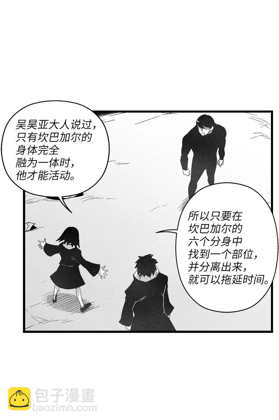 《降兽至尊》089 坎巴加尔苏醒了 第18页