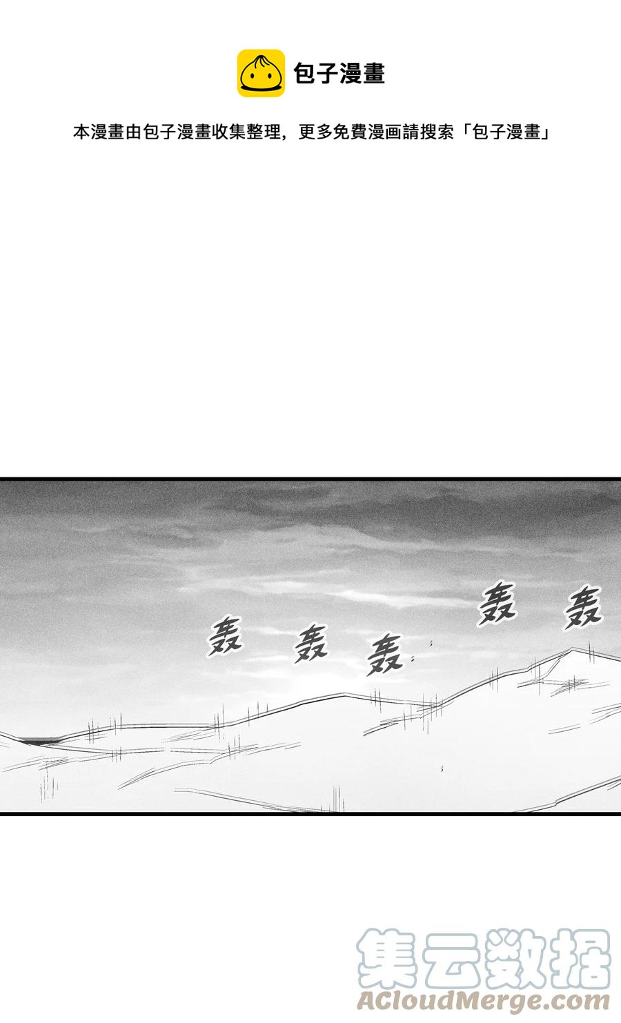 《降兽至尊》089 坎巴加尔苏醒了 第1页