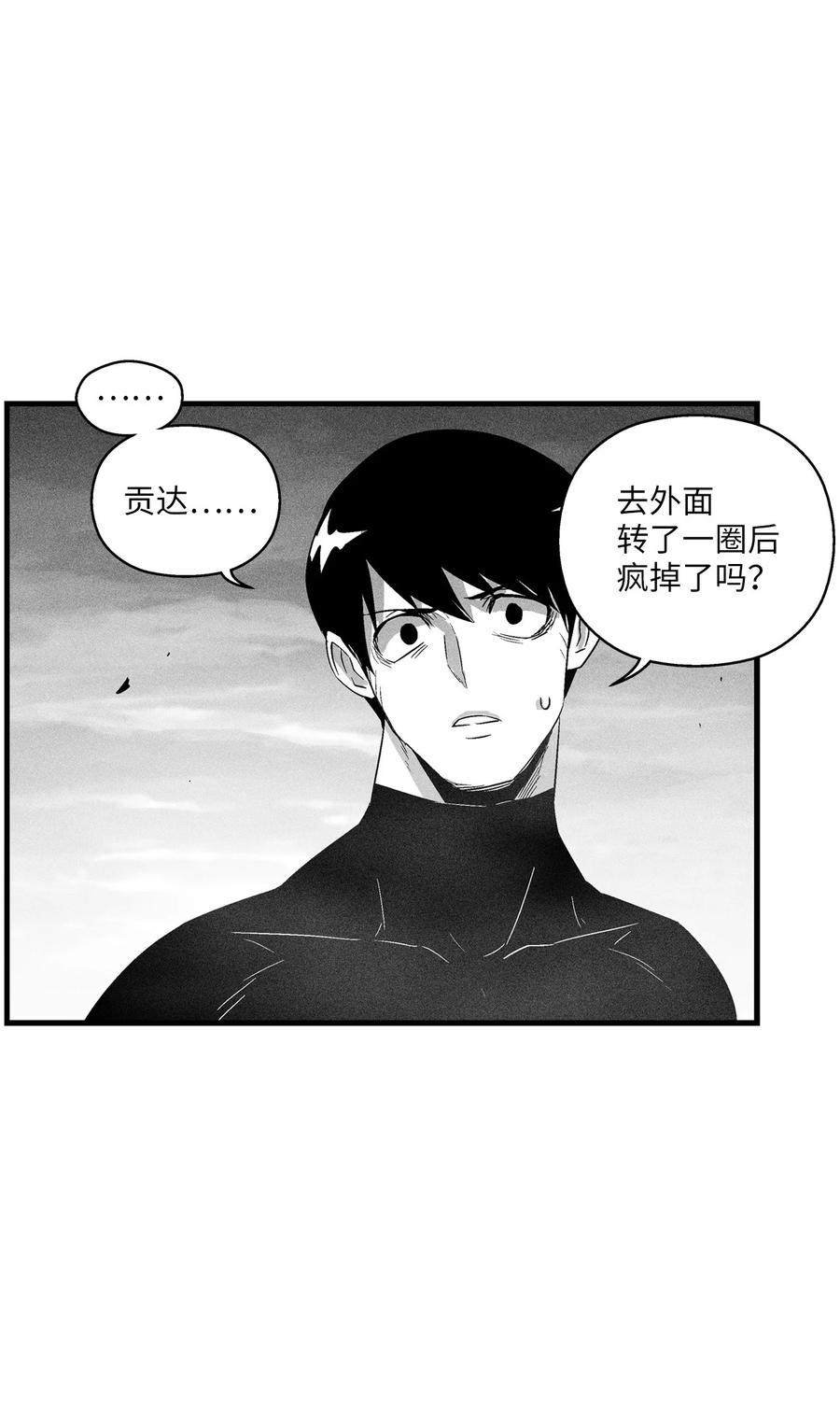 《降兽至尊》089 坎巴加尔苏醒了 第24页