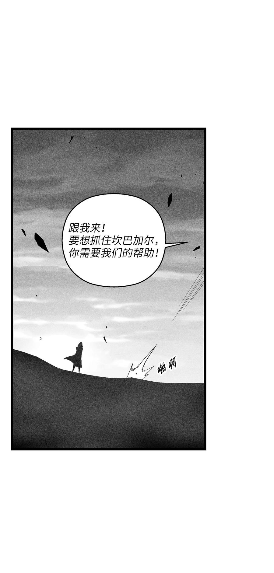 《降兽至尊》089 坎巴加尔苏醒了 第42页
