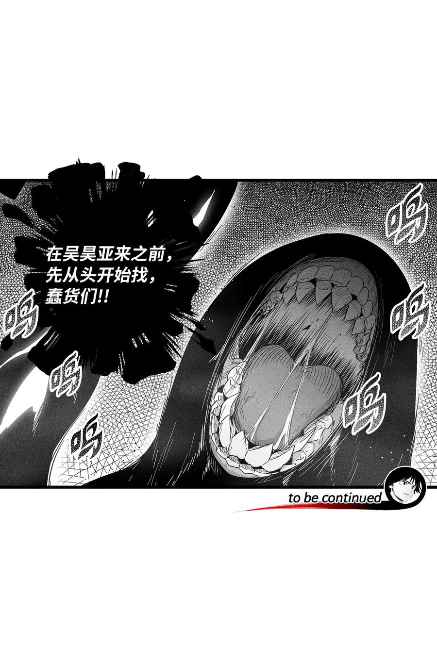 《降兽至尊》089 坎巴加尔苏醒了 第48页