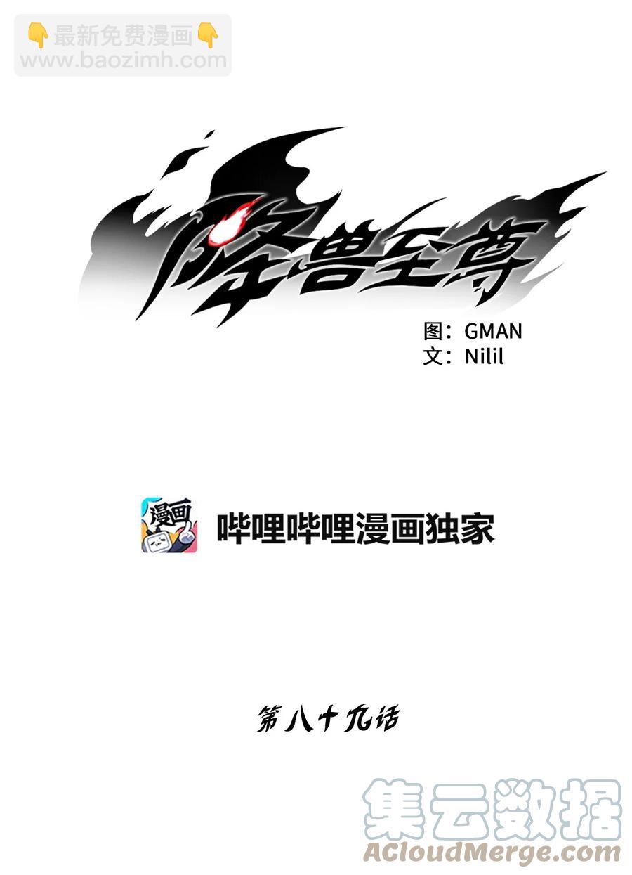 《降兽至尊》089 坎巴加尔苏醒了 第4页