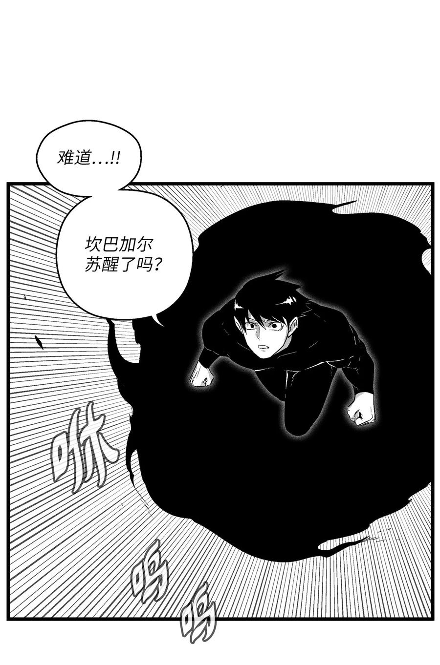 《降兽至尊》089 坎巴加尔苏醒了 第9页