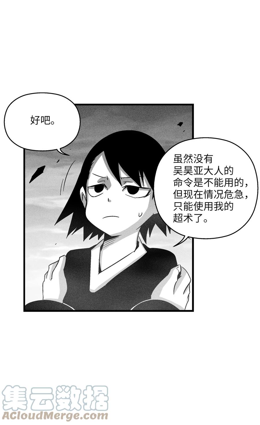 《降兽至尊》090 我去消灭他的身体 第10页