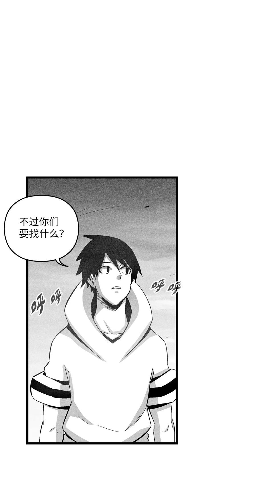 《降兽至尊》090 我去消灭他的身体 第17页