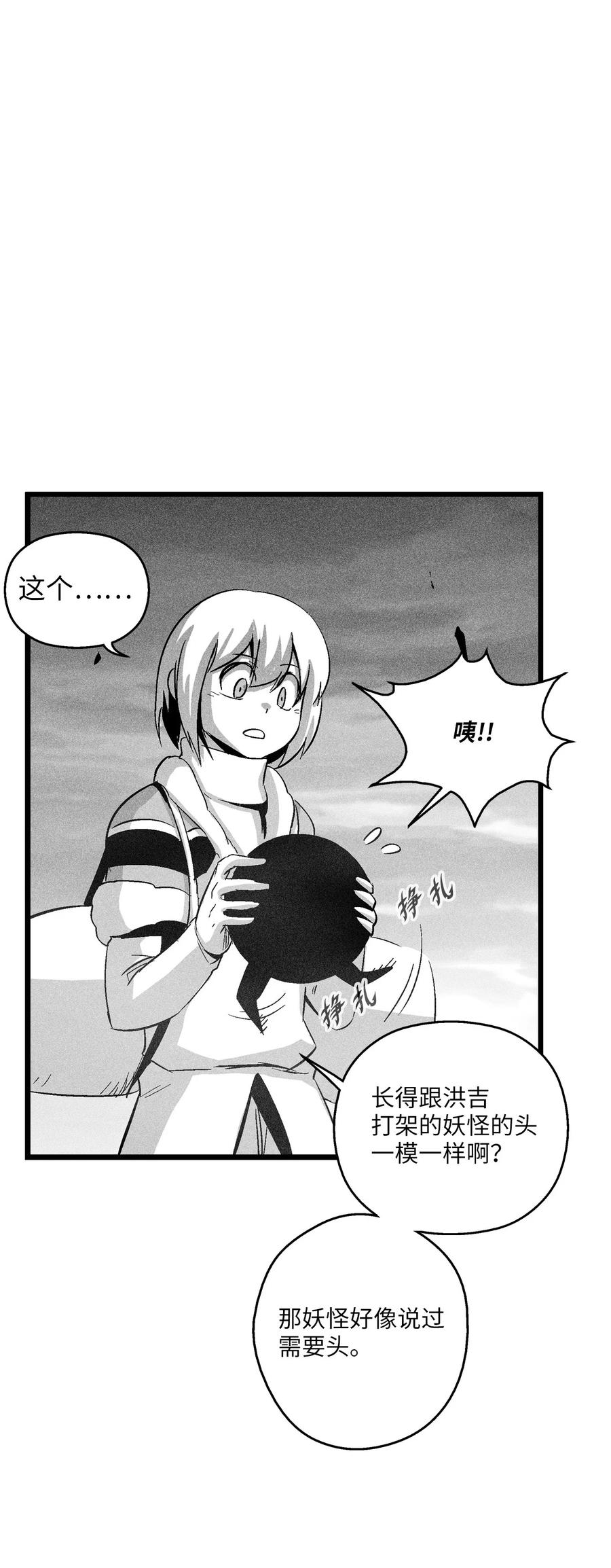 《降兽至尊》090 我去消灭他的身体 第24页