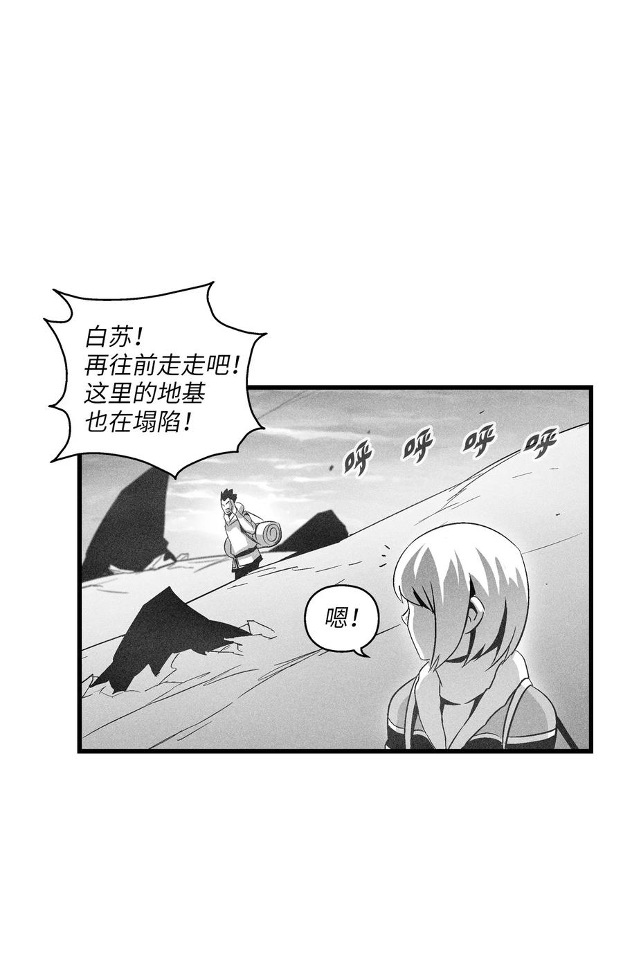 《降兽至尊》090 我去消灭他的身体 第26页