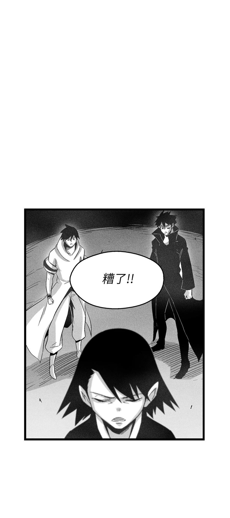 《降兽至尊》090 我去消灭他的身体 第29页