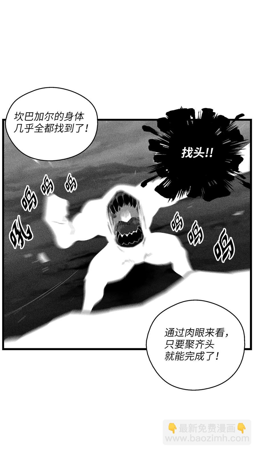 《降兽至尊》090 我去消灭他的身体 第30页