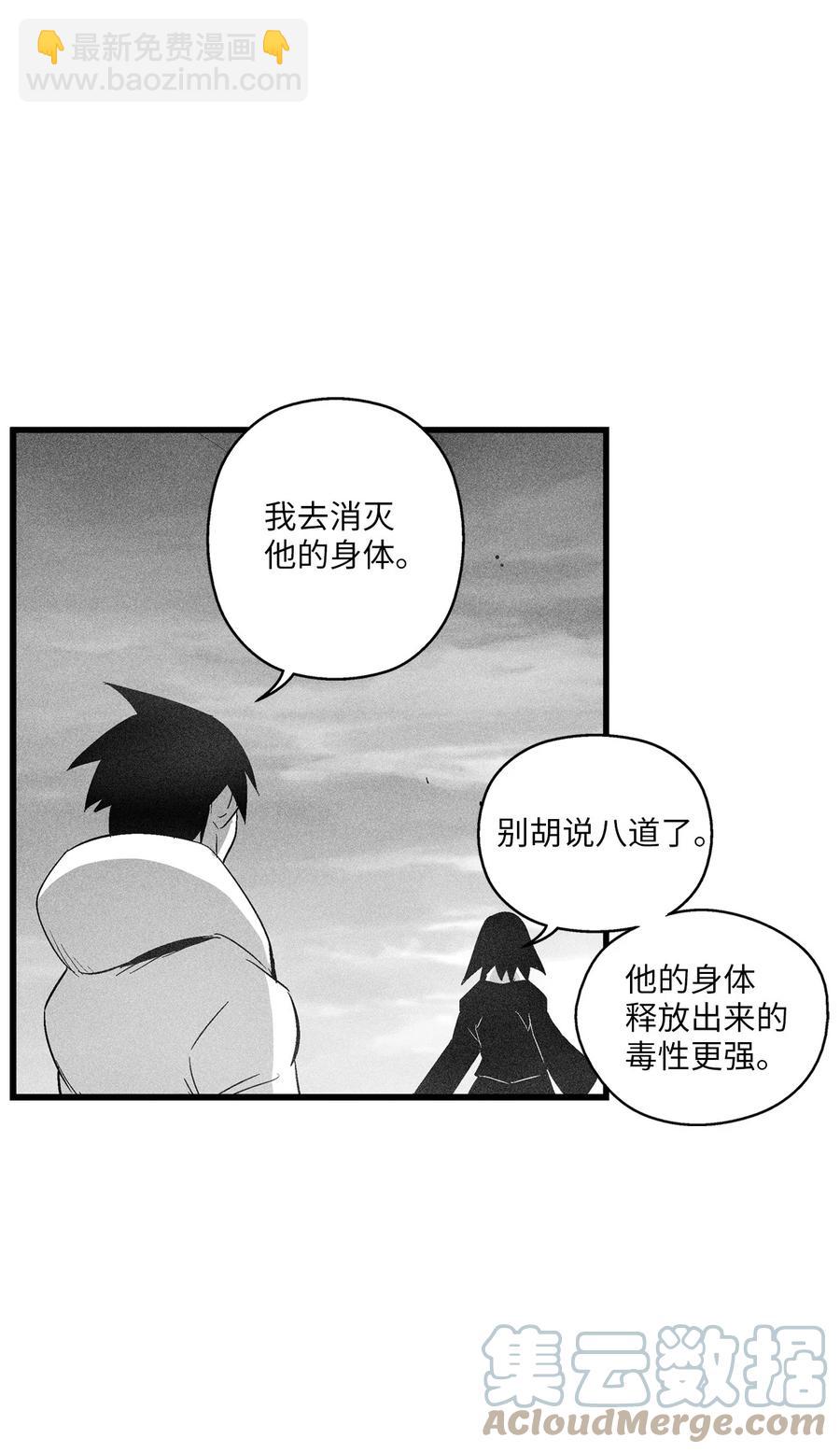 《降兽至尊》090 我去消灭他的身体 第31页