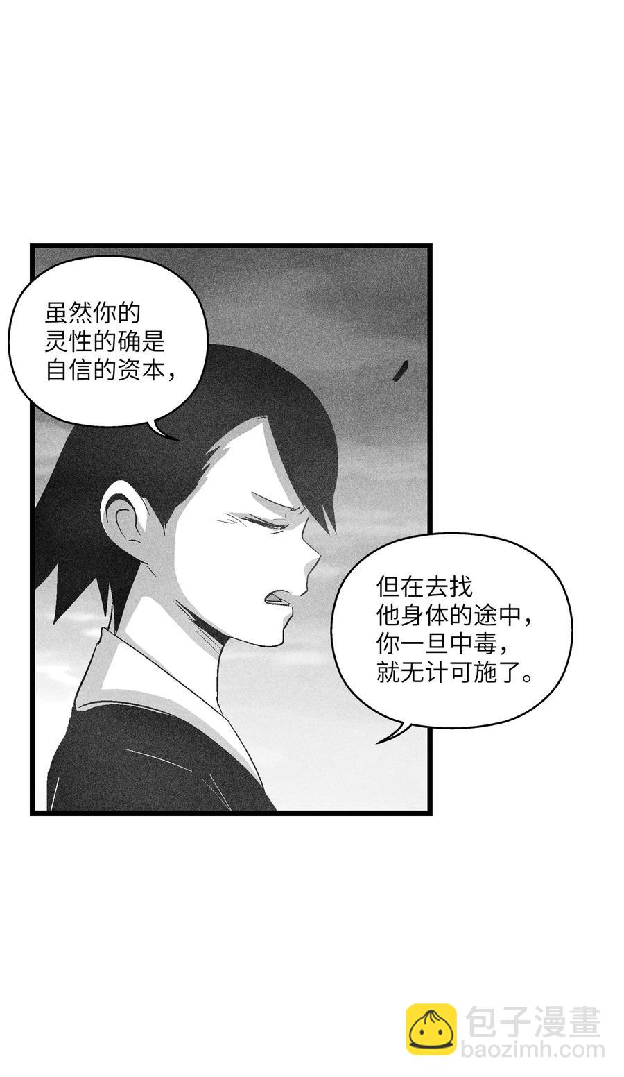 《降兽至尊》090 我去消灭他的身体 第32页