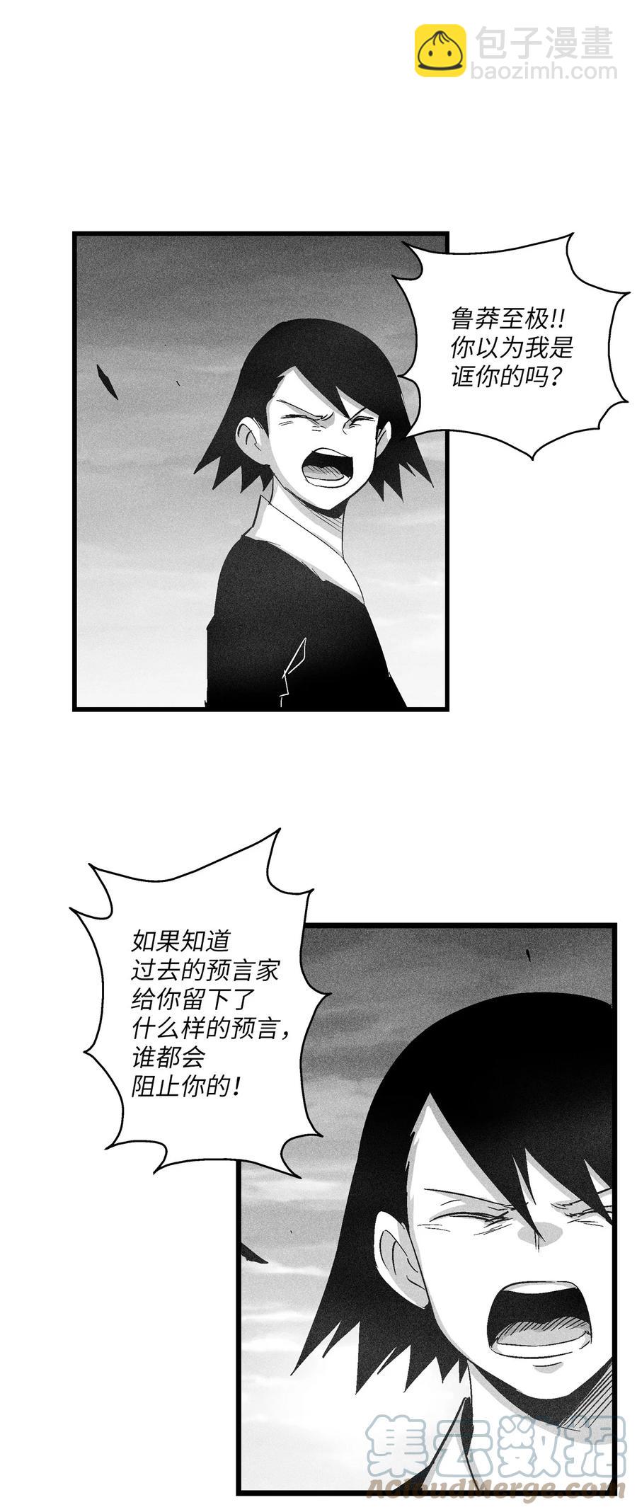 《降兽至尊》090 我去消灭他的身体 第34页