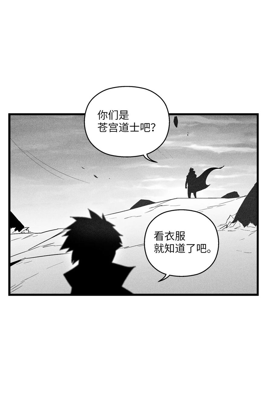 《降兽至尊》090 我去消灭他的身体 第36页