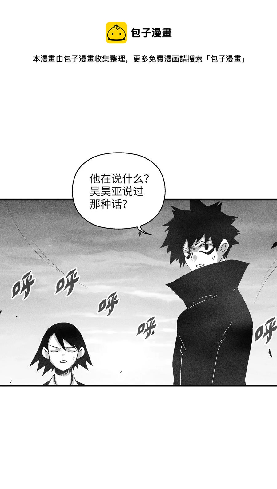 《降兽至尊》090 我去消灭他的身体 第38页