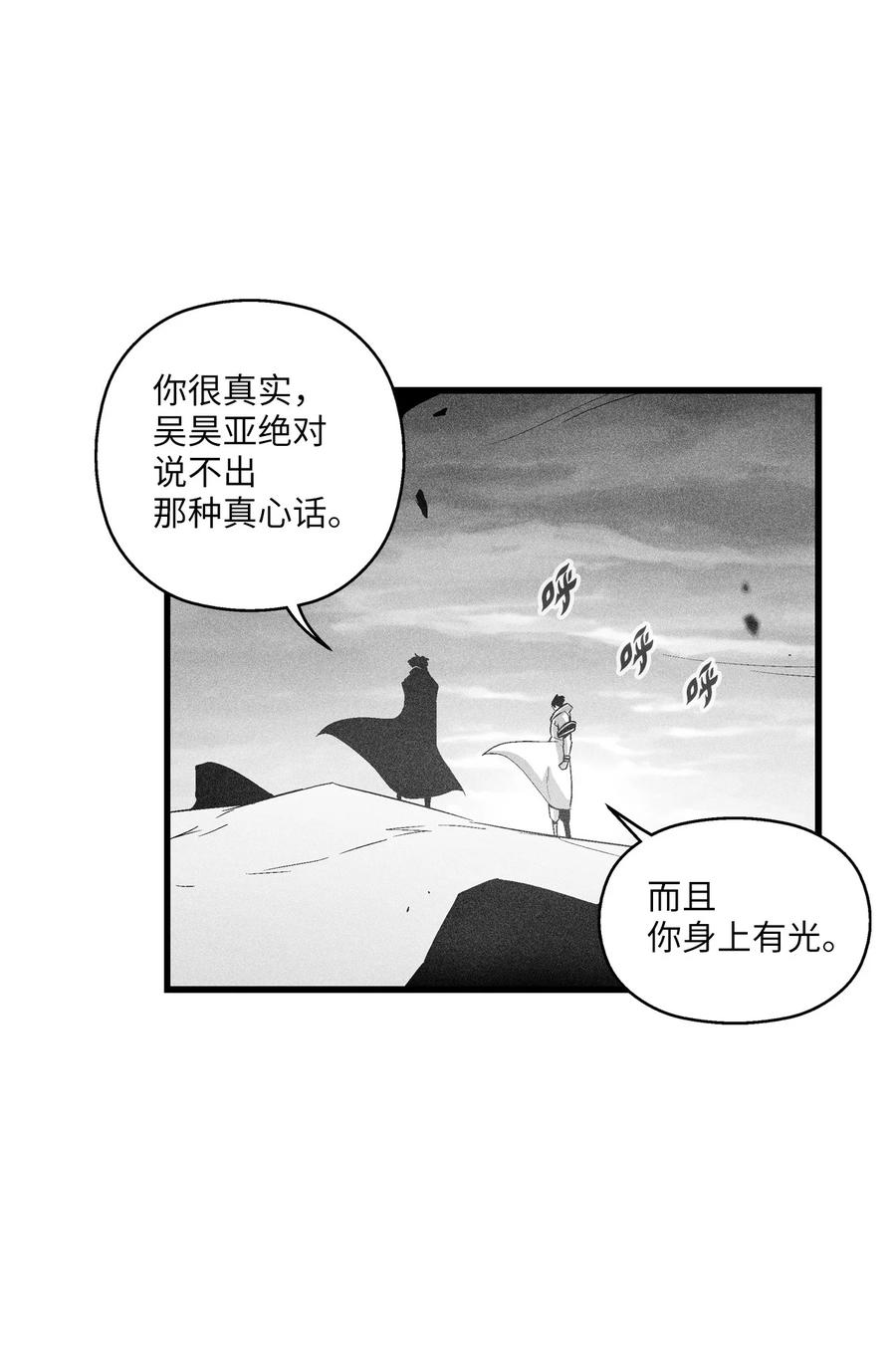 《降兽至尊》090 我去消灭他的身体 第44页