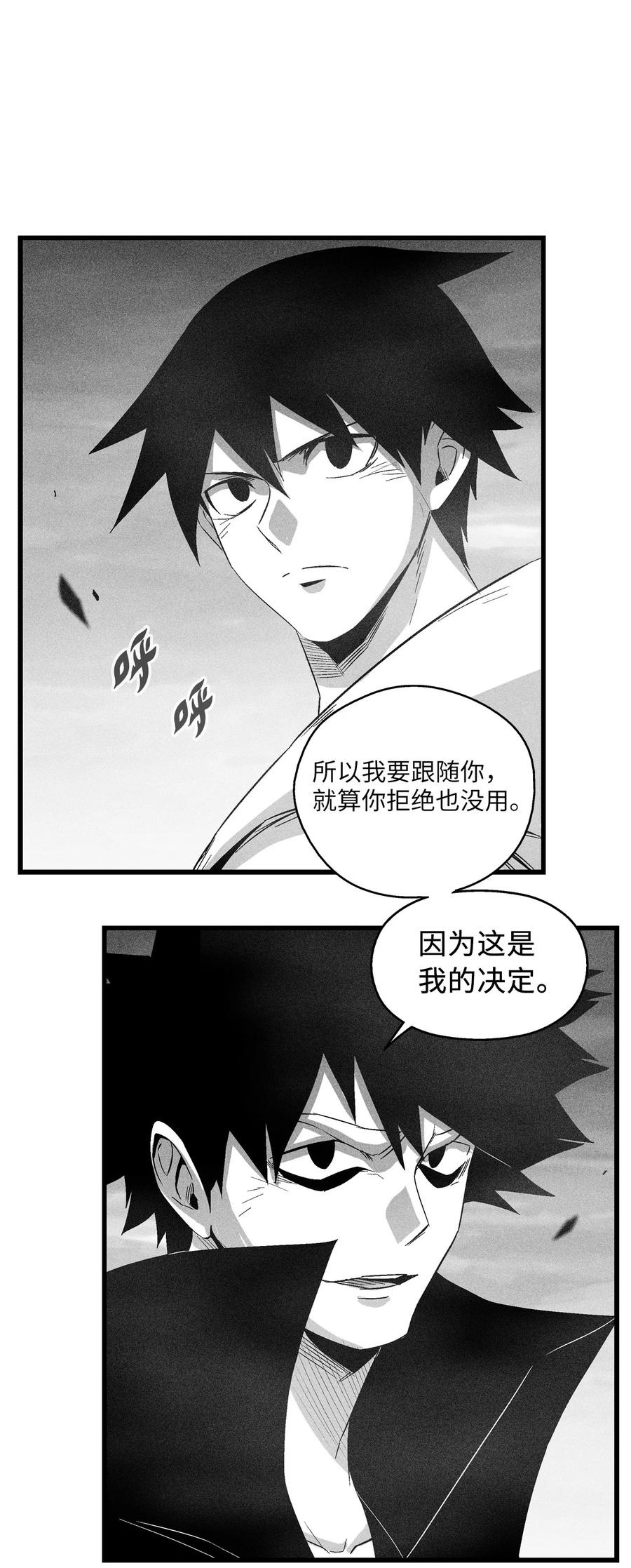 《降兽至尊》090 我去消灭他的身体 第45页