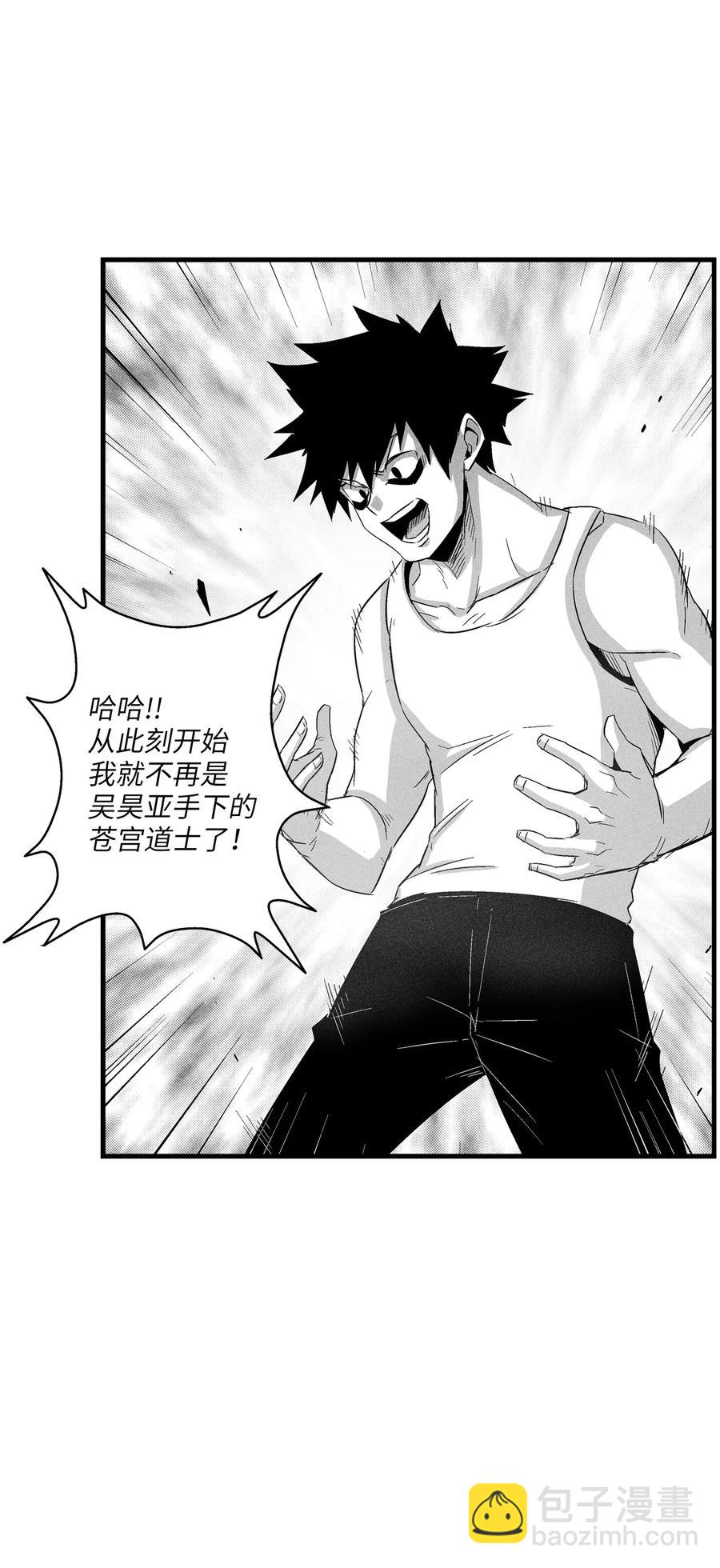 《降兽至尊》090 我去消灭他的身体 第47页
