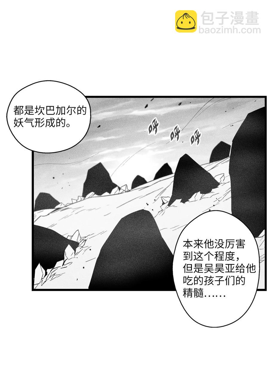 《降兽至尊》090 我去消灭他的身体 第5页