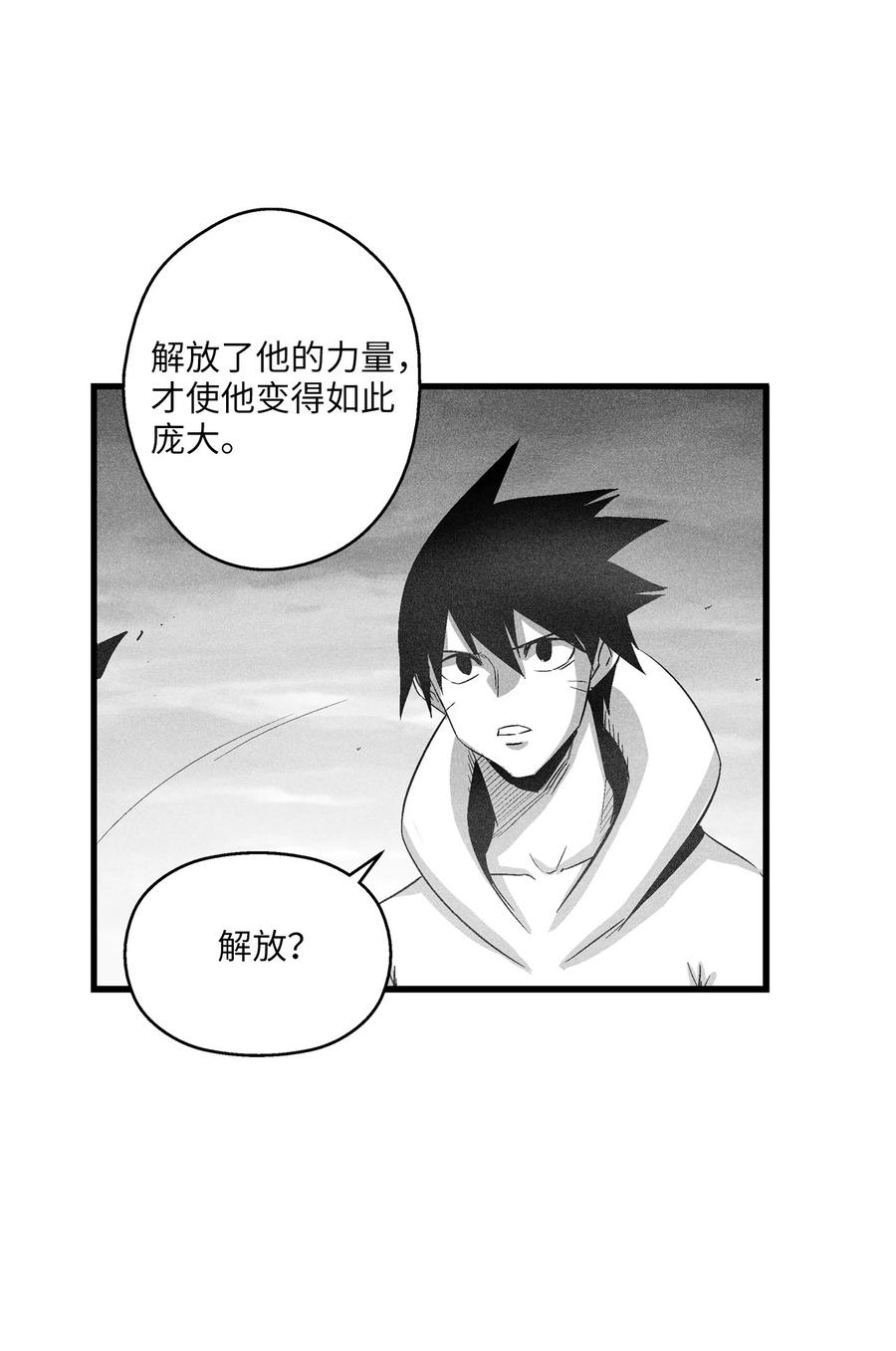 《降兽至尊》090 我去消灭他的身体 第6页