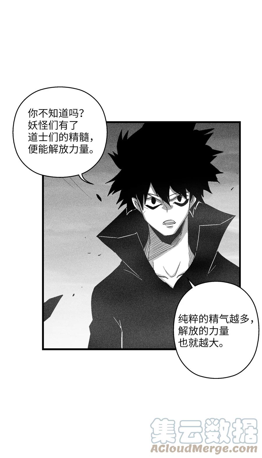 《降兽至尊》090 我去消灭他的身体 第7页