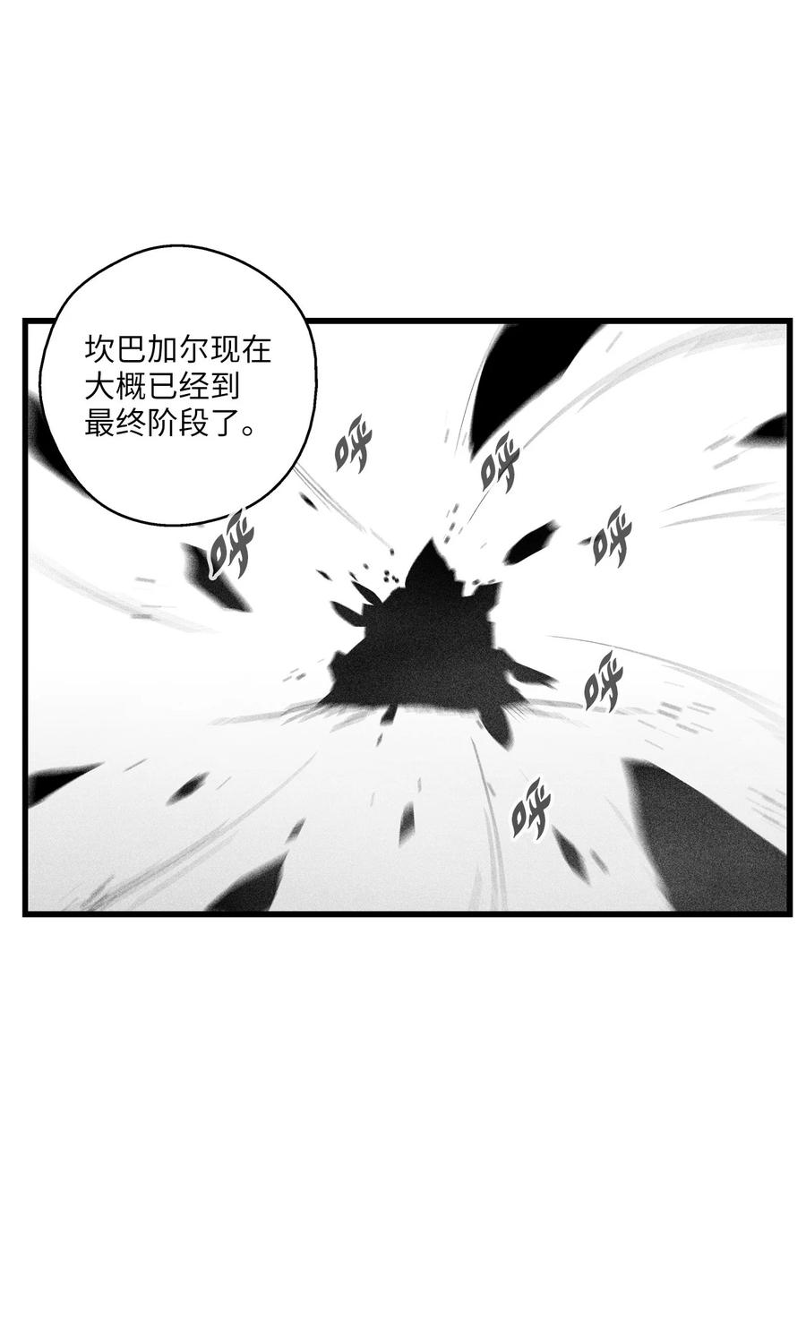 《降兽至尊》090 我去消灭他的身体 第8页