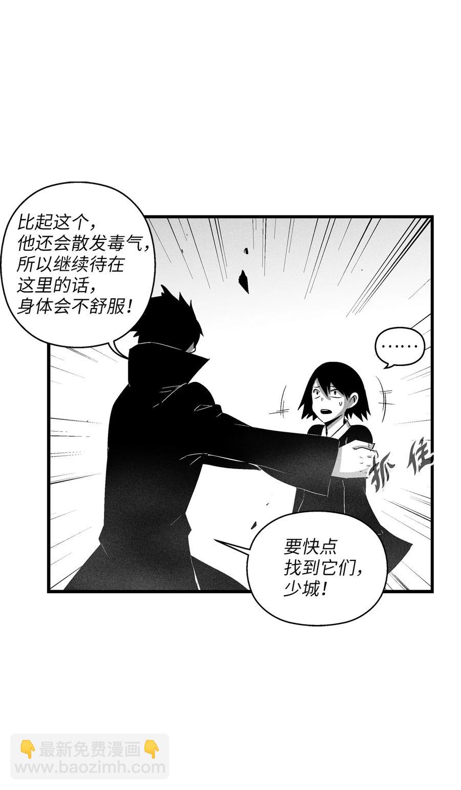《降兽至尊》090 我去消灭他的身体 第9页