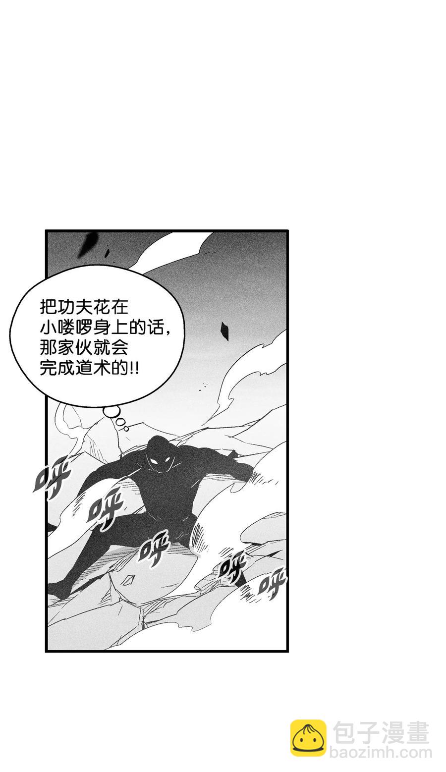 《降兽至尊》092 节节败煺的巴加尔 第18页